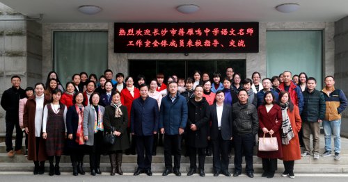 长沙市蒋雁鸣中学语文名师工作室第三次活动剪影