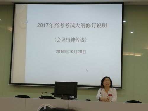 附中集团语文教研组召开新高考大纲解读研讨会