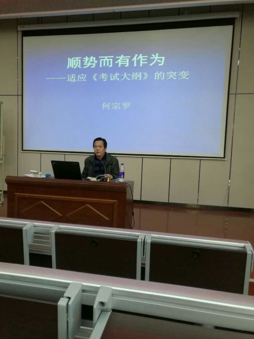 环球360娱乐会员注册物理特级教师何宗罗在高三复习研讨会上作专题讲座