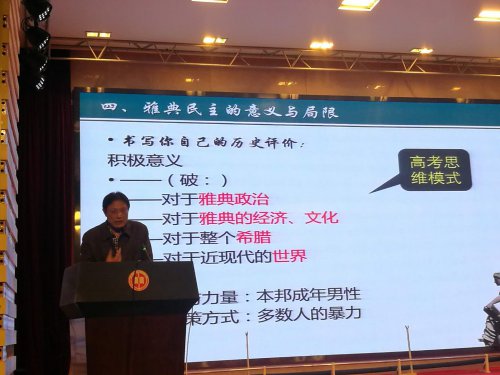 环球360娱乐会员注册高三历史备课组全体老师参加长沙市历史高考研讨会