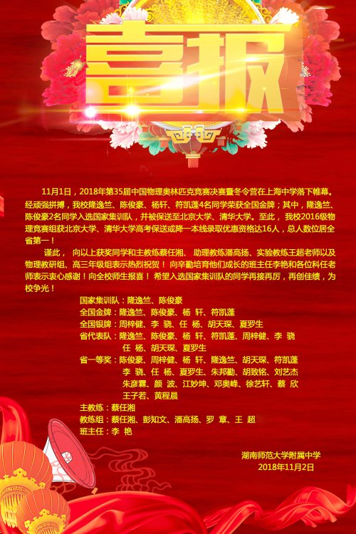 喜报：环球360娱乐会员注册学子全国物理奥赛冬令营勇夺4金，2人入选国家集训队