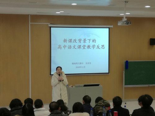 环球360娱乐会员注册吴音莹老师、刘海涛老师参与“国培计划（2018）——湖南省送培到县示范性项目（高中语文B101）”