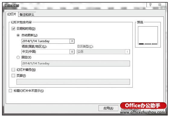 在PPT幻灯片中插入日期和时间并自动更新的方法