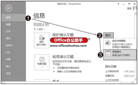 统计PPT幻灯片中包含的字数和幻灯片张数的方法