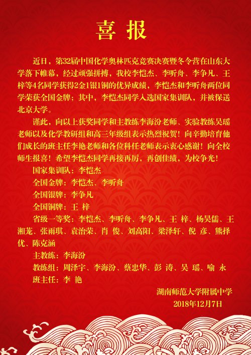 喜报：环球360娱乐会员注册学子全国化学奥赛冬令营勇夺2金, 1人入选国家集训队