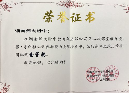 喜讯：政治教研组在集团校学科核心素养与能力竞赛中斩获佳绩