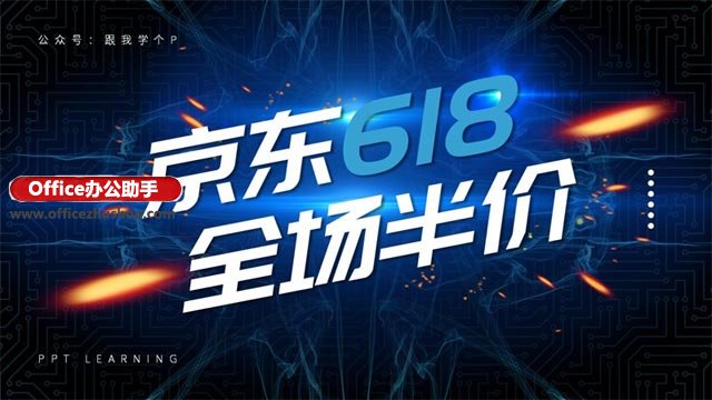 八种格调超高的PPT文字设计方法