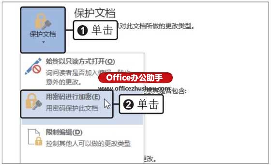 设置Word2019文档访问权限的方法