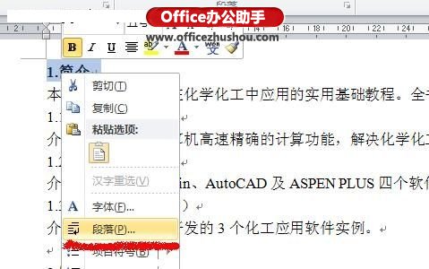 Word 2010文档自动生成目录和更新目录的方法