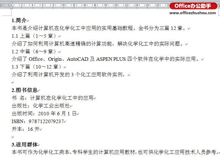 Word 2010文档自动生成目录和更新目录的方法