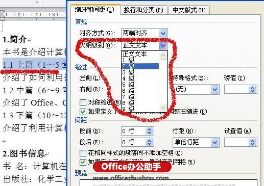 Word 2010文档自动生成目录和更新目录的方法