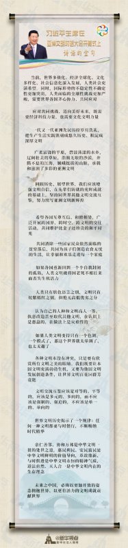 习近平在亚洲文明对话大会开幕式上的讲话金句